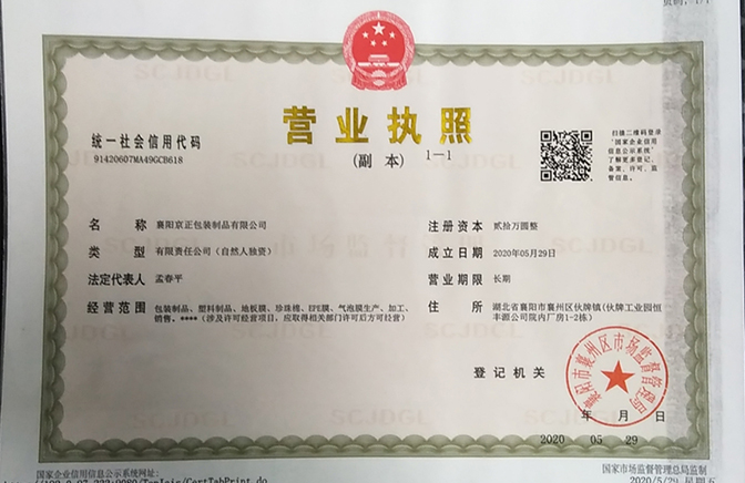營業執照